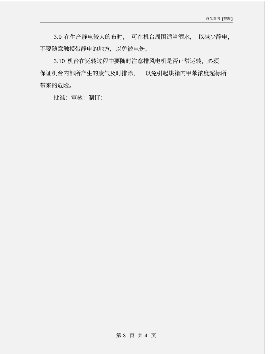 涂层机安全操作规程_第3页