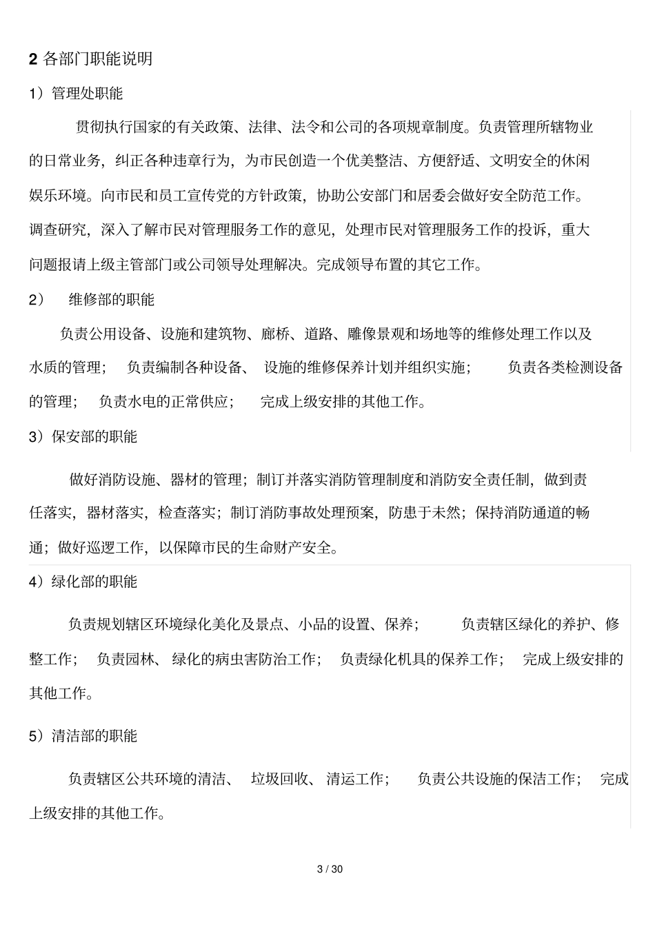 涂山湖湿地公园管理具体方案1_第3页