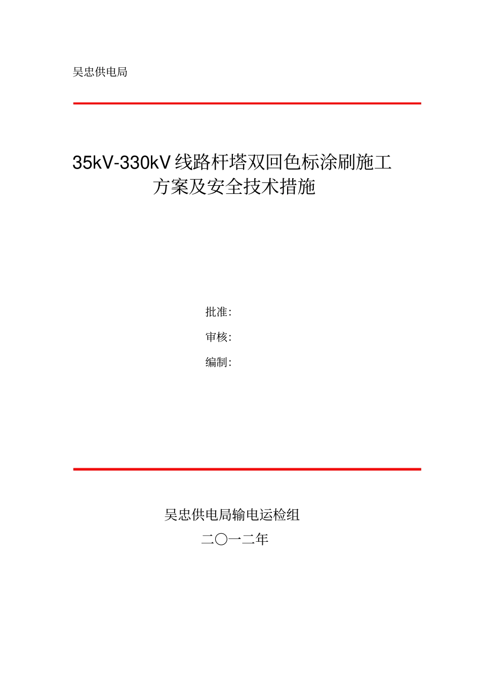 涂刷施工方案及安全技术措施_第1页