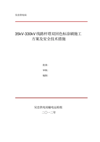 涂刷施工方案及安全技术措施