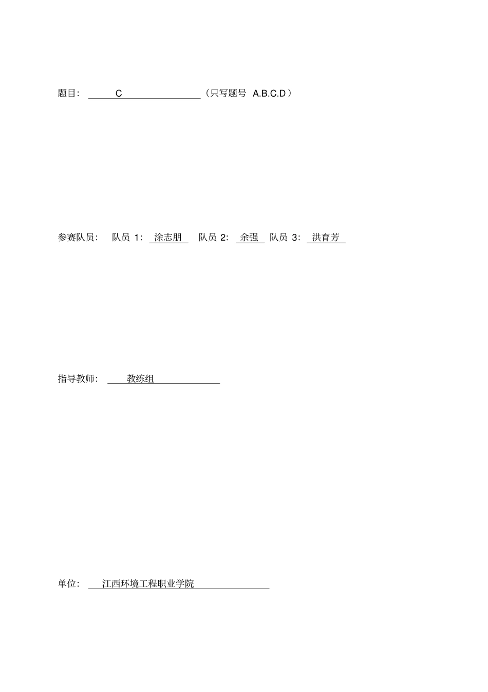 涂志朋、余强、洪育芳企业退休职工养老保金制度的改革方案_第1页