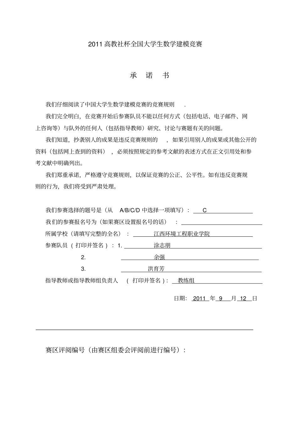 涂志朋、余强、洪育芳企业退休职工养老保金制度的改革方案_第2页