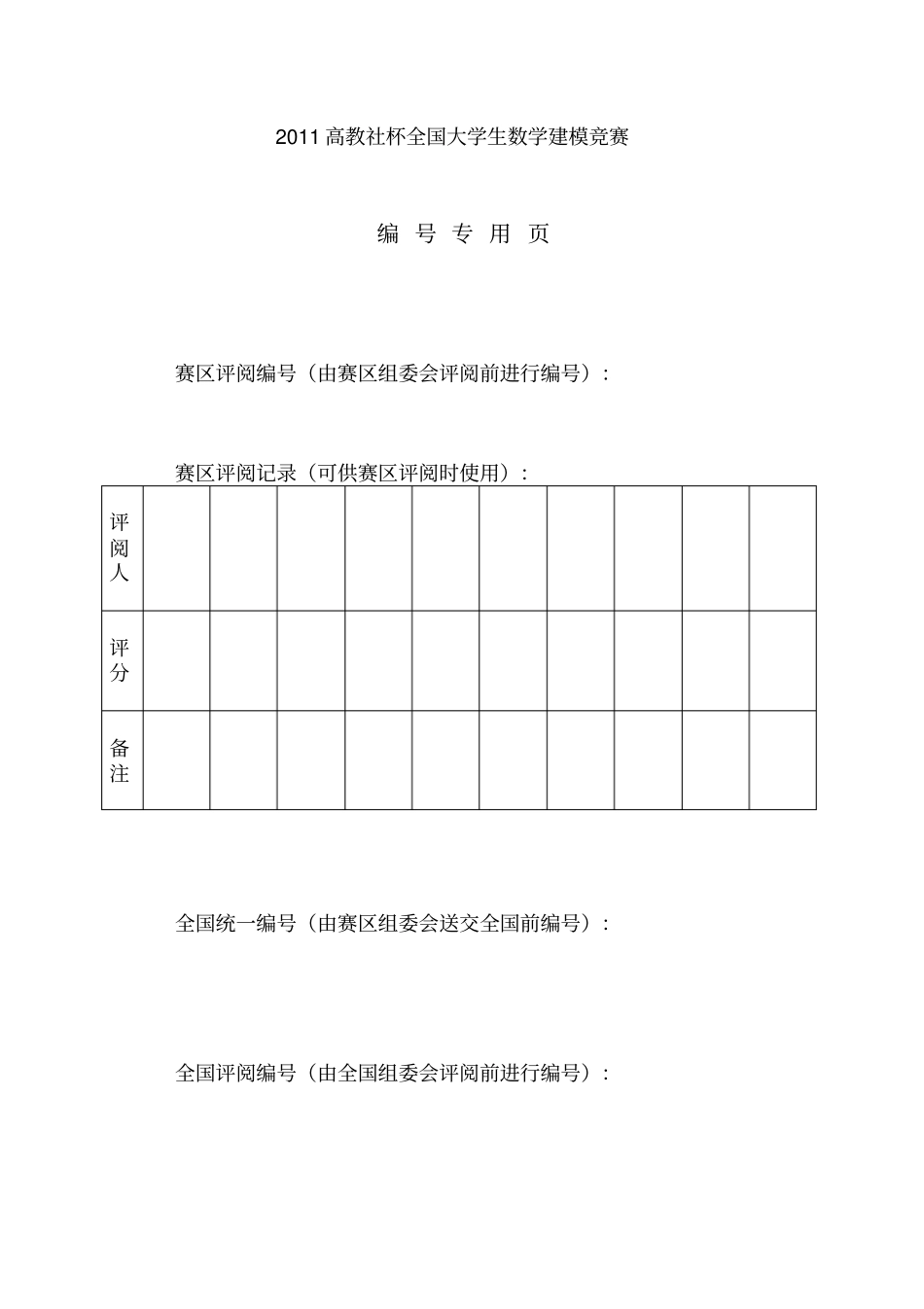 涂志朋、余强、洪育芳企业退休职工养老保金制度的改革方案_第3页