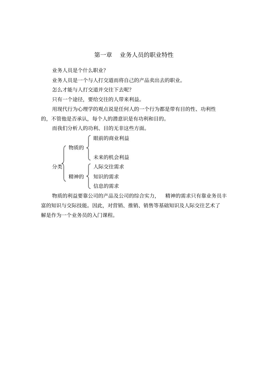 涂料业务人员培训手册_第3页