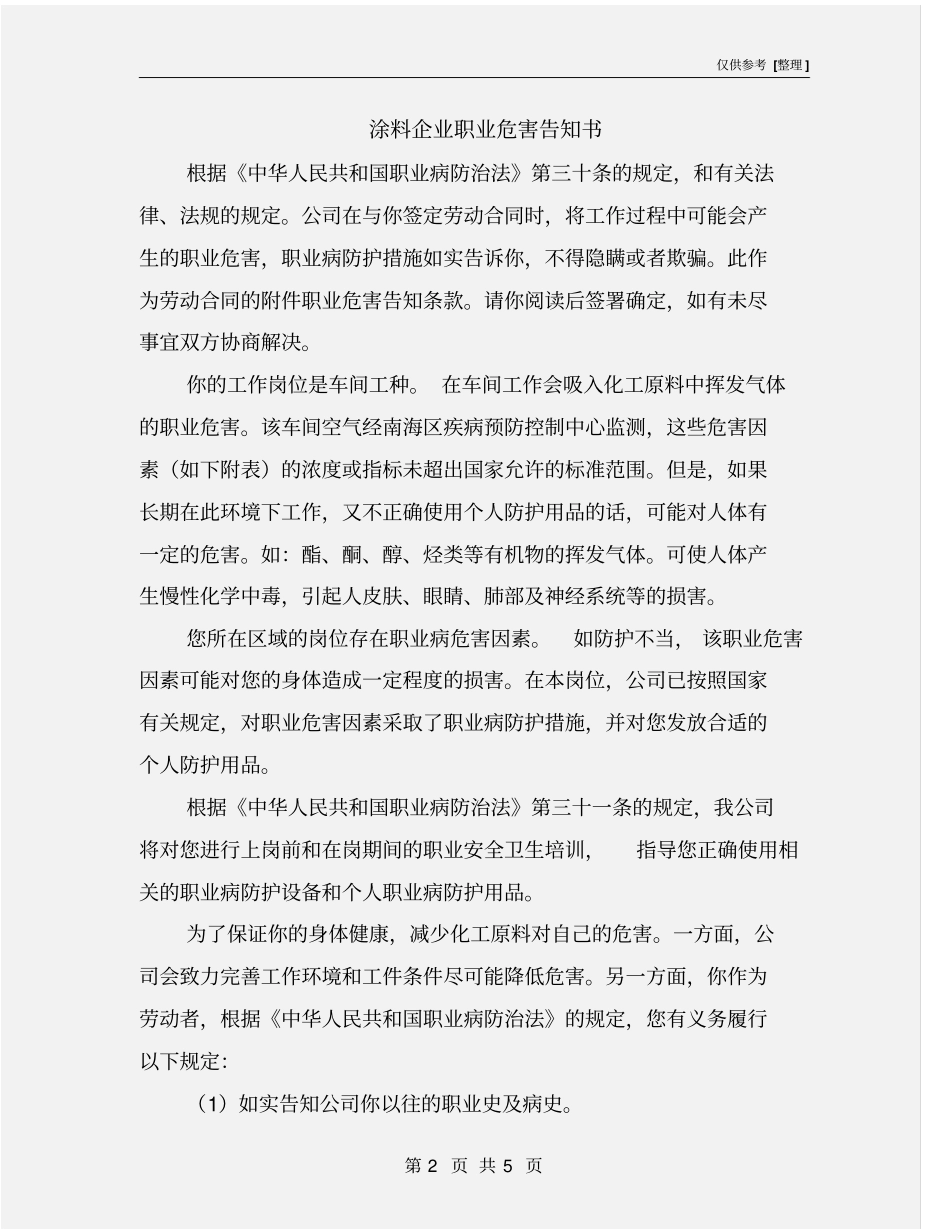 涂料企业职业危害告知书_第2页