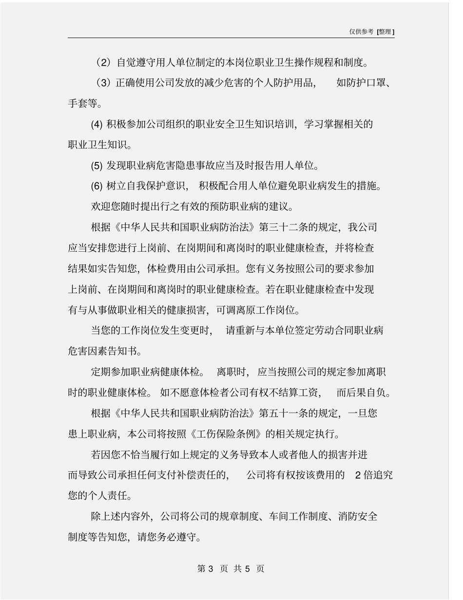 涂料企业职业危害告知书_第3页