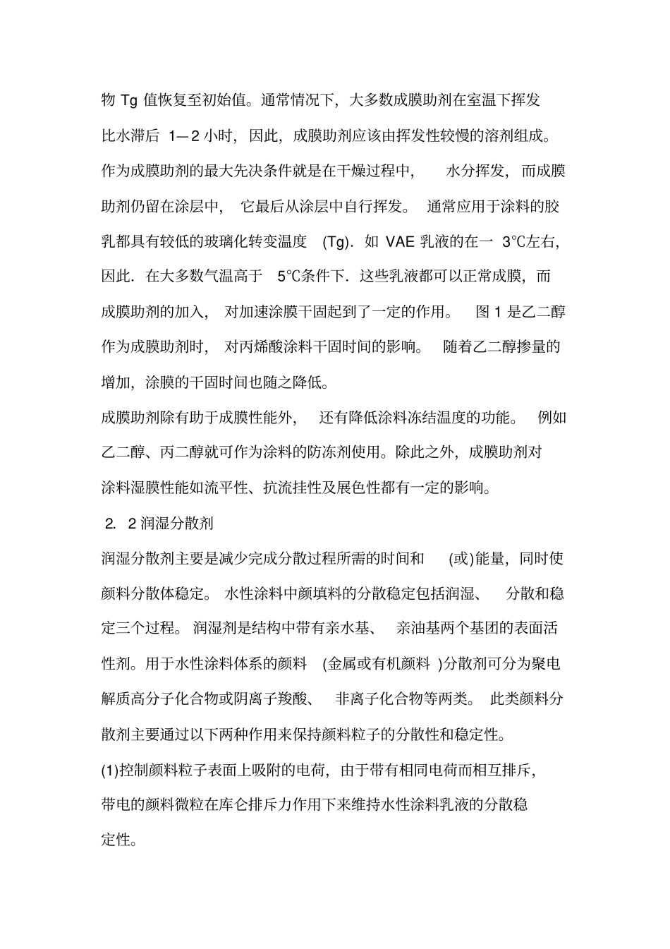 涂料中助剂的作用汇总_第2页