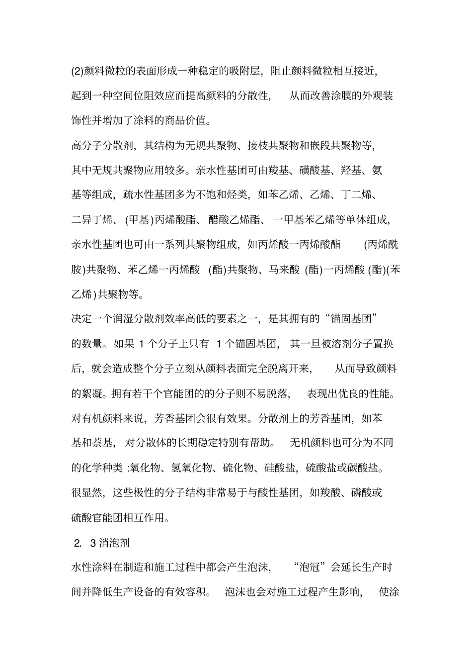 涂料中助剂的作用汇总_第3页