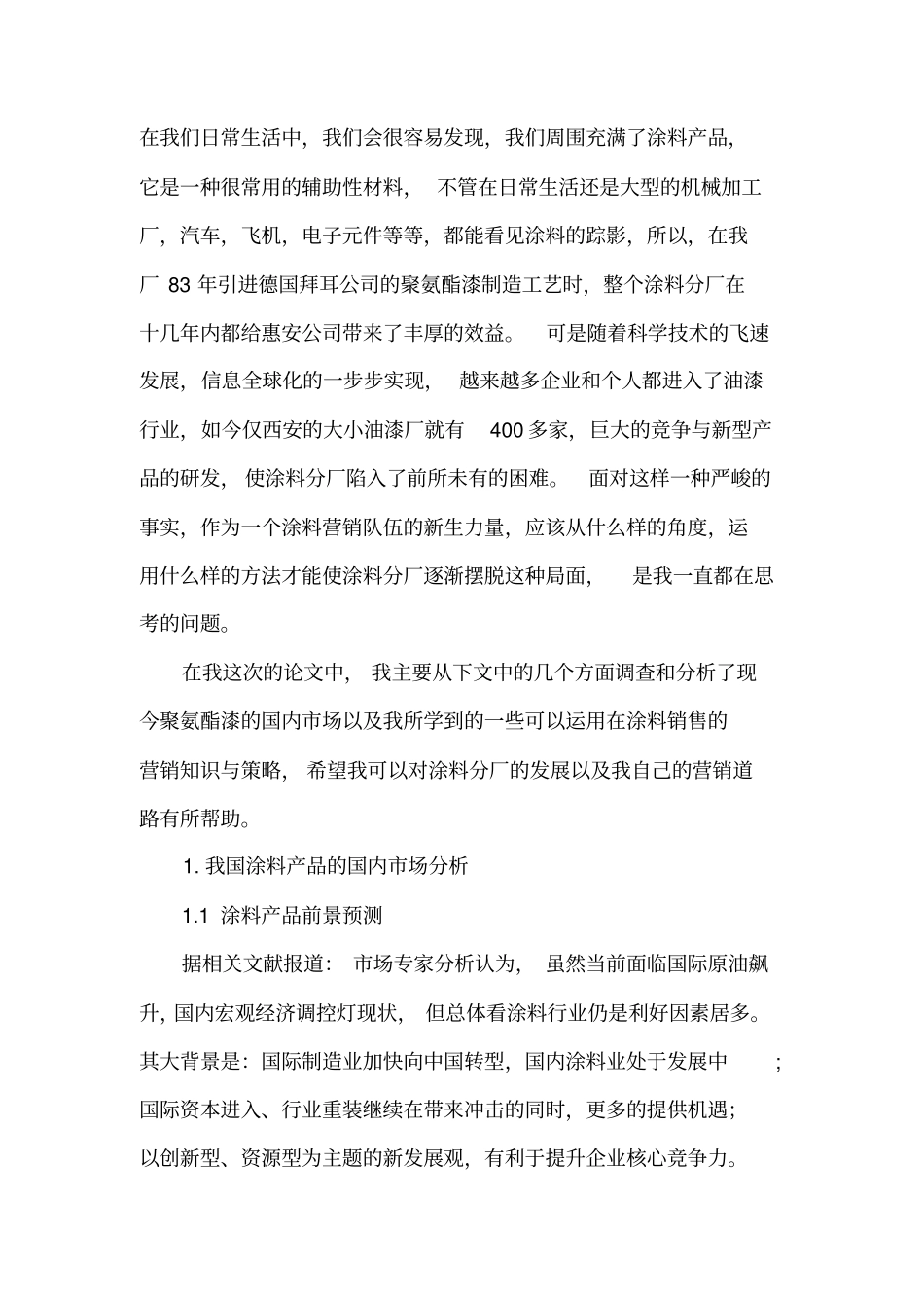 涂料产品的国内场分析和营销策略_第2页