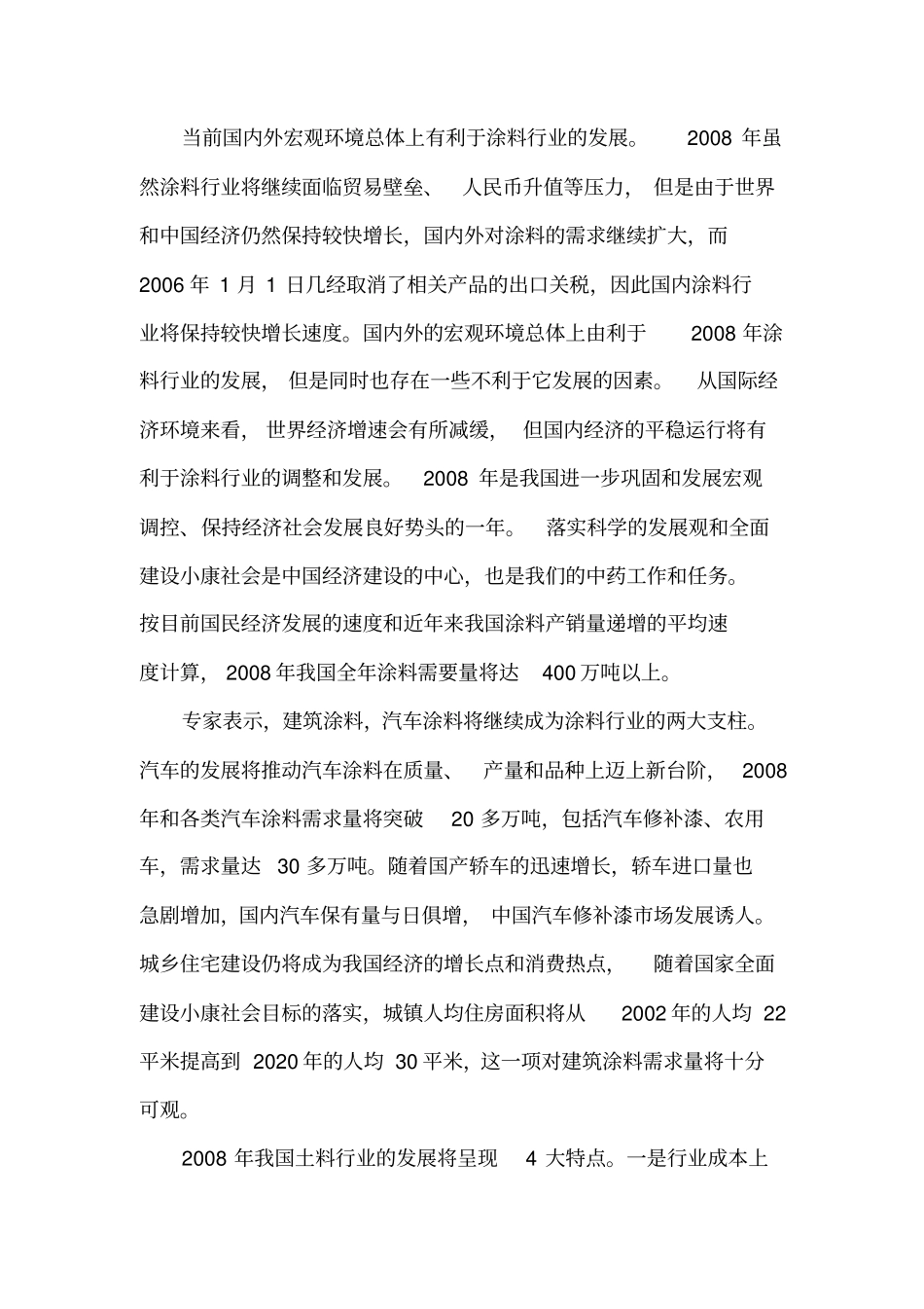 涂料产品的国内场分析和营销策略_第3页