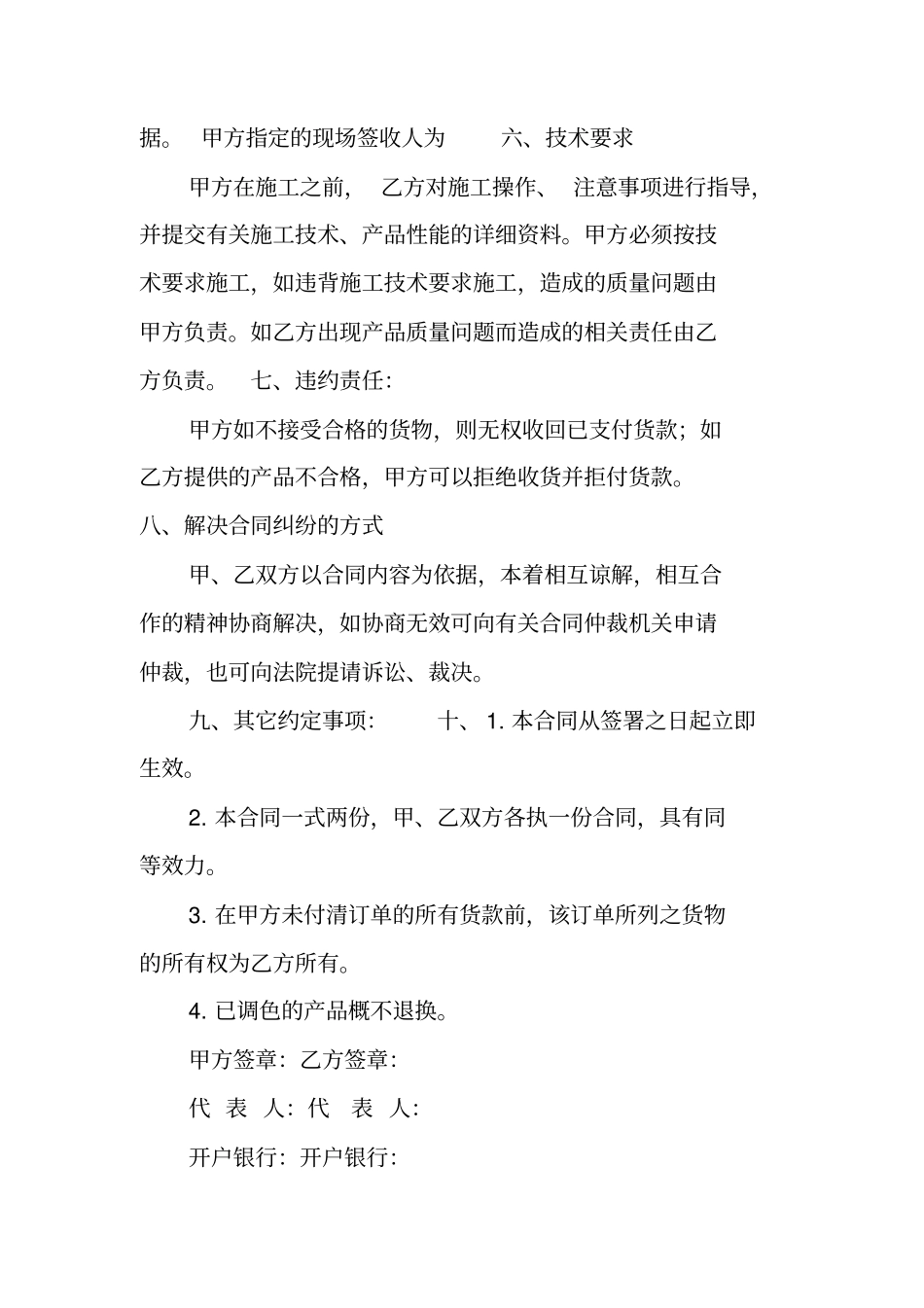 涂料供货合同范本_第2页