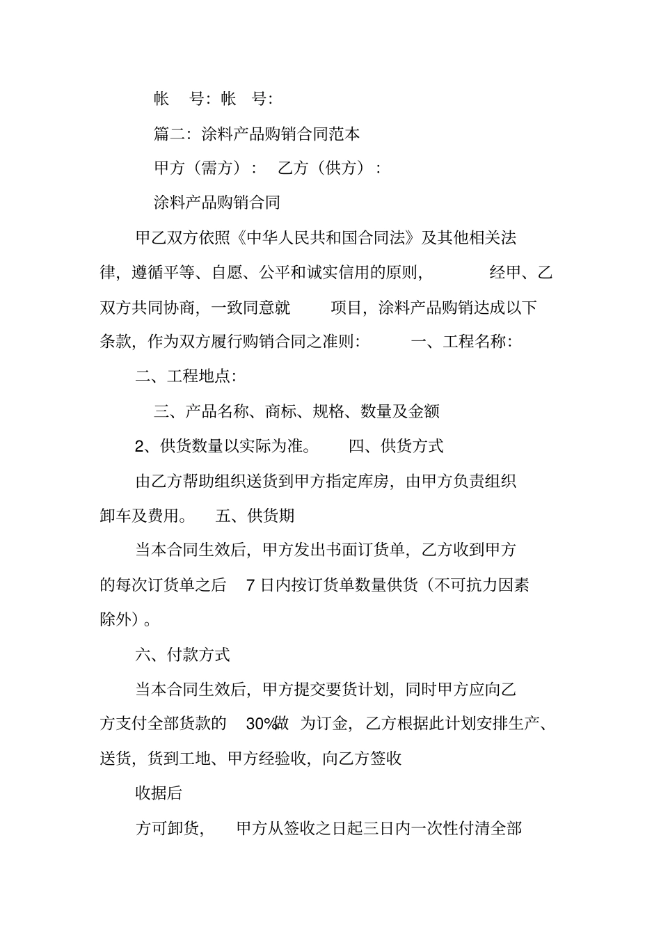 涂料供货合同范本_第3页
