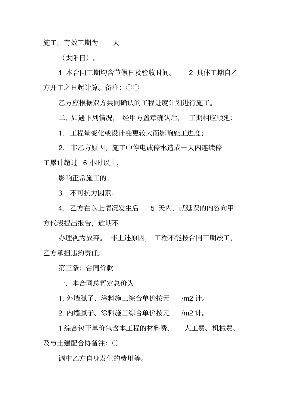 涂料刮墙施工合同_第2页