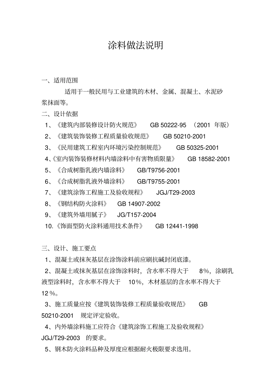 涂料做法说明_第1页