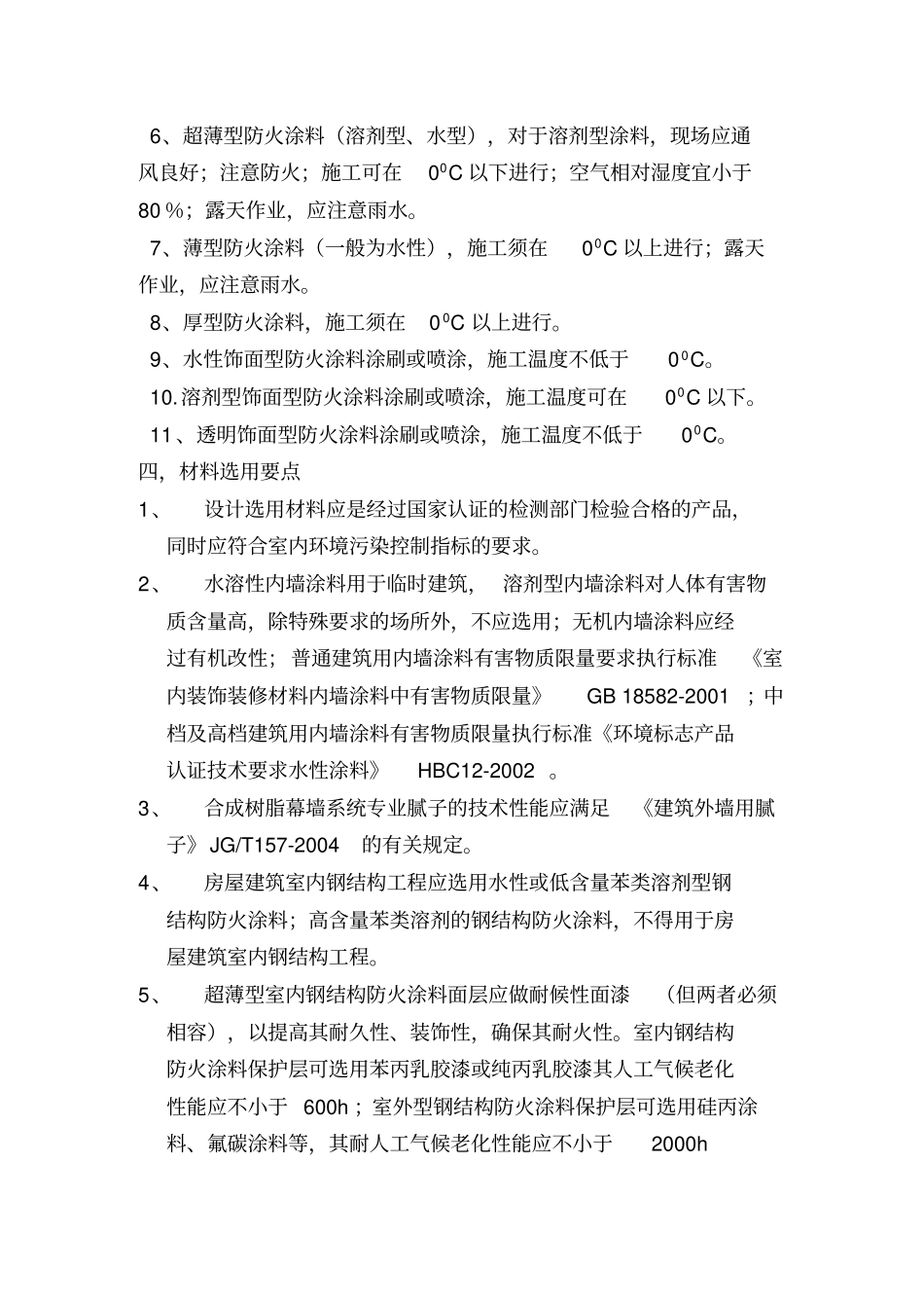 涂料做法说明_第2页