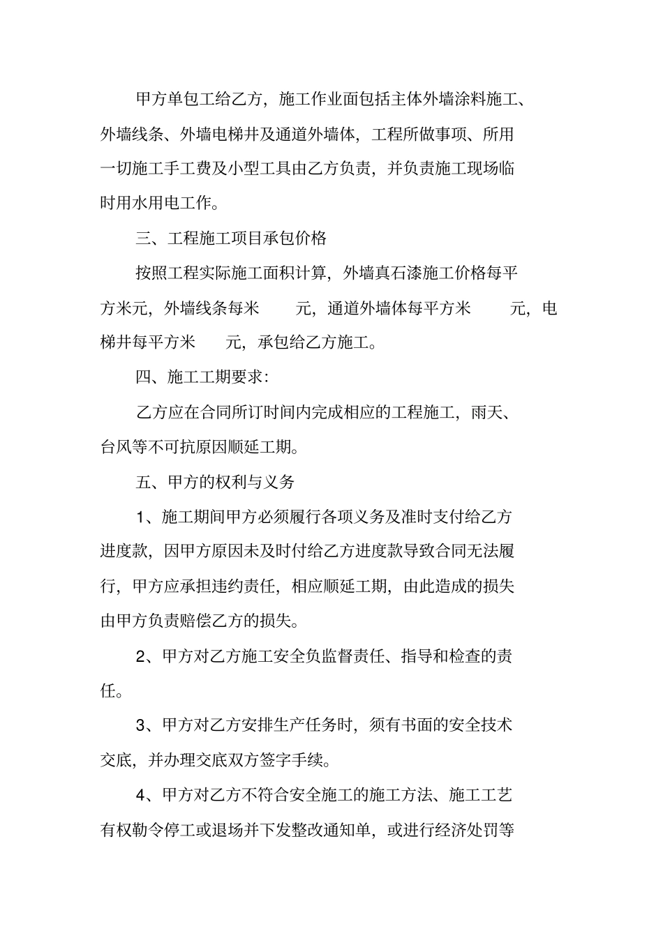 涂料内外包工合同书_第2页