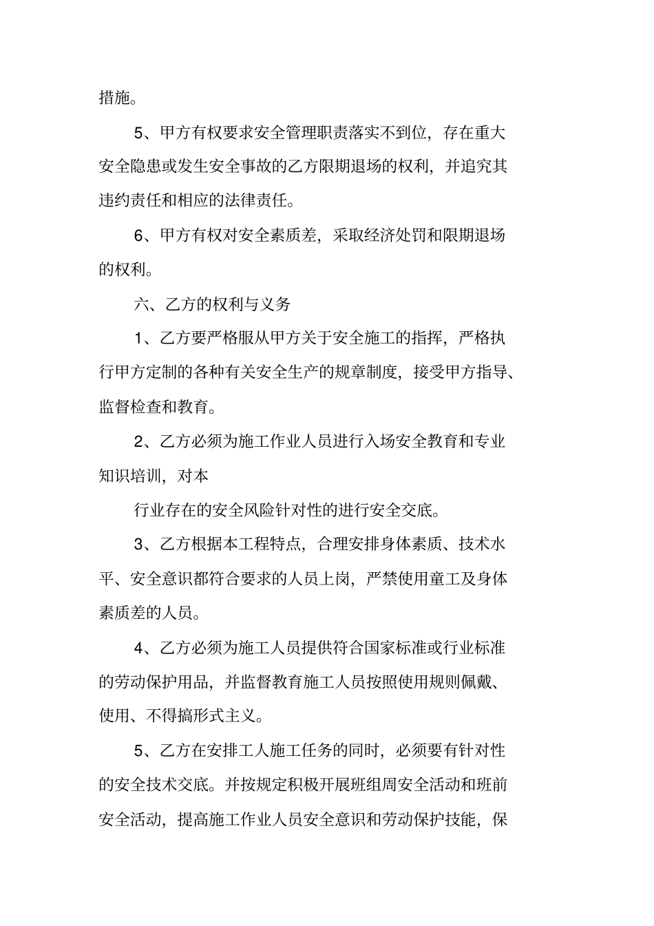 涂料内外包工合同书_第3页