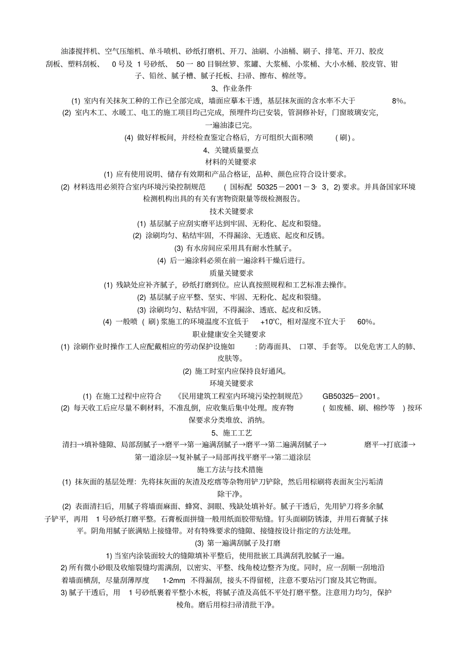 涂料喷刷施工工艺_第2页