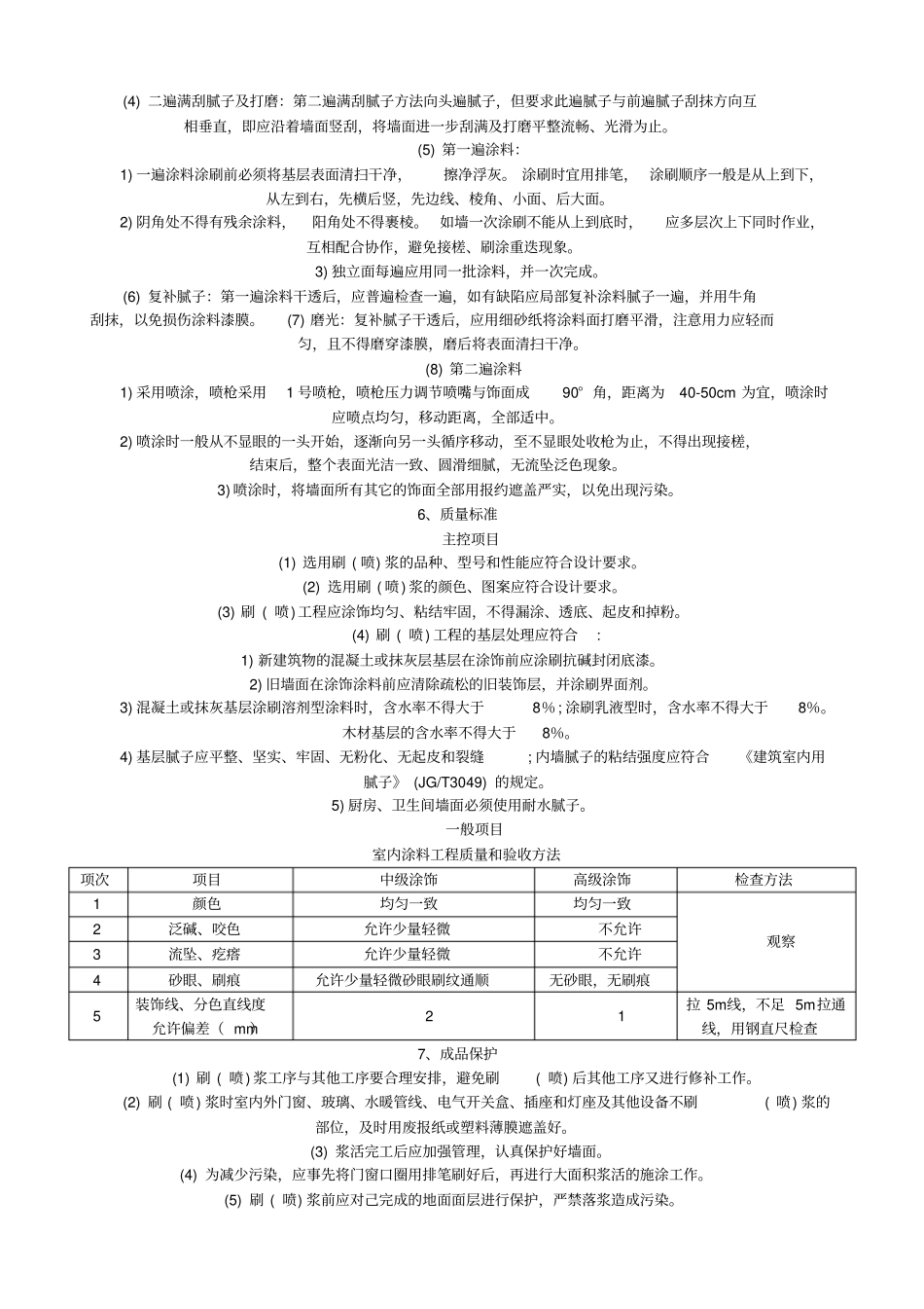 涂料喷刷施工工艺_第3页