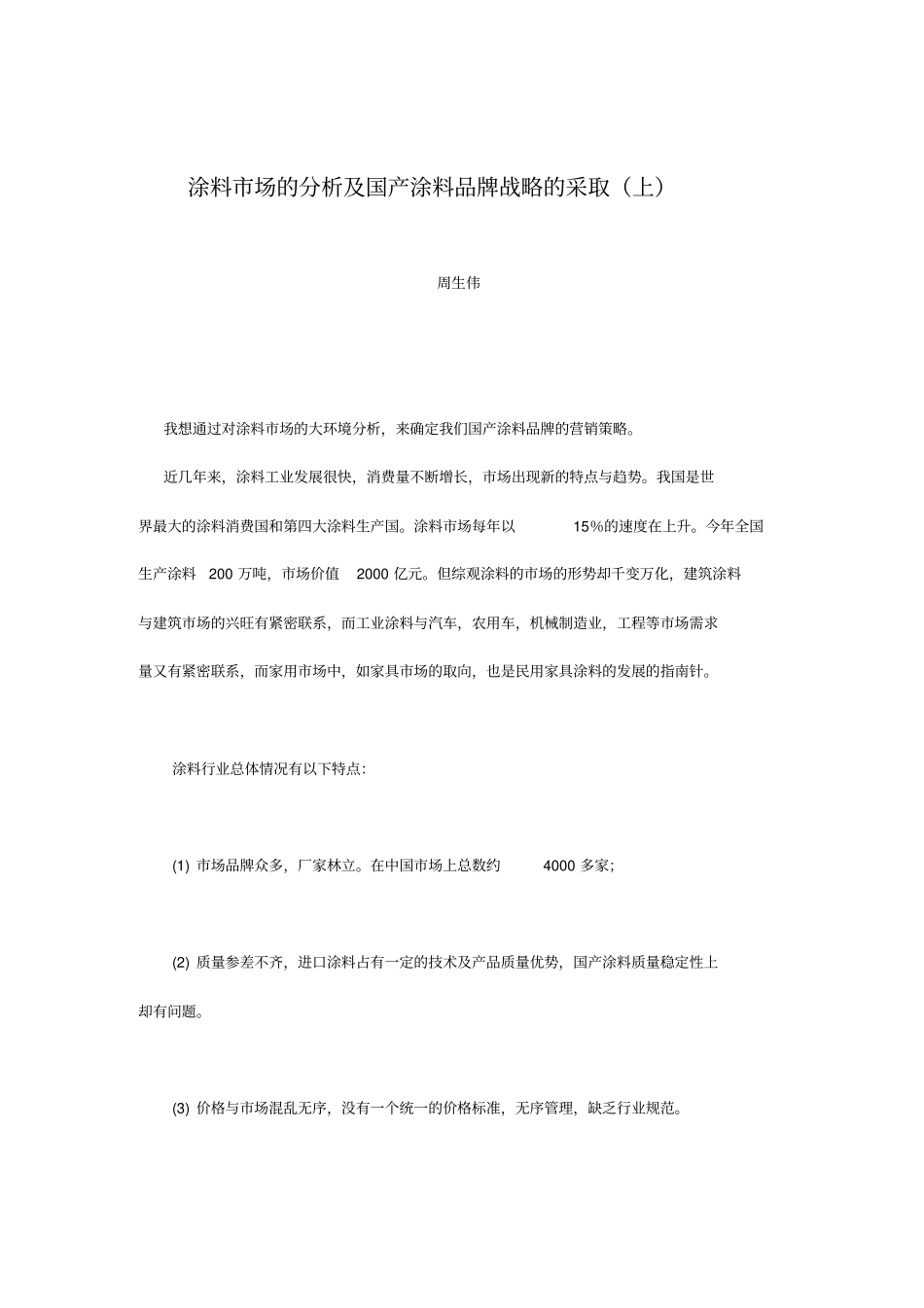 涂料场的分析与场前景_第1页