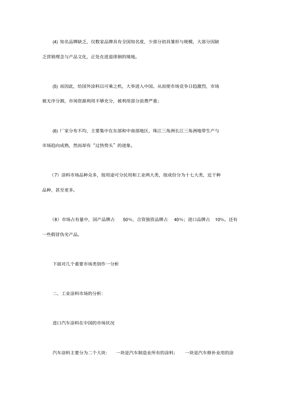 涂料场的分析与场前景_第2页