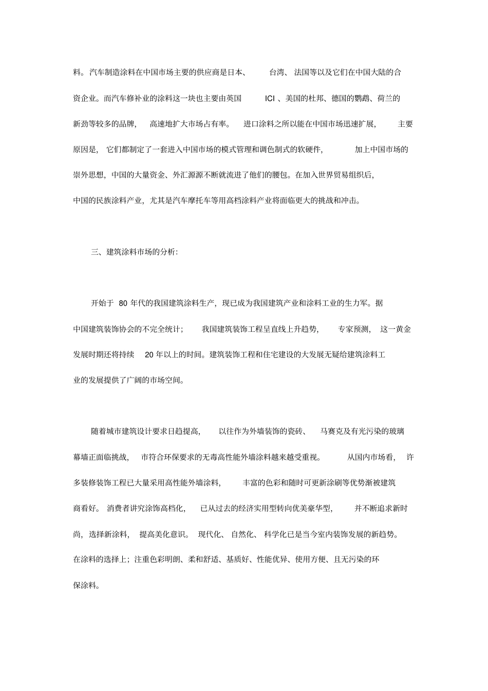 涂料场的分析与场前景_第3页