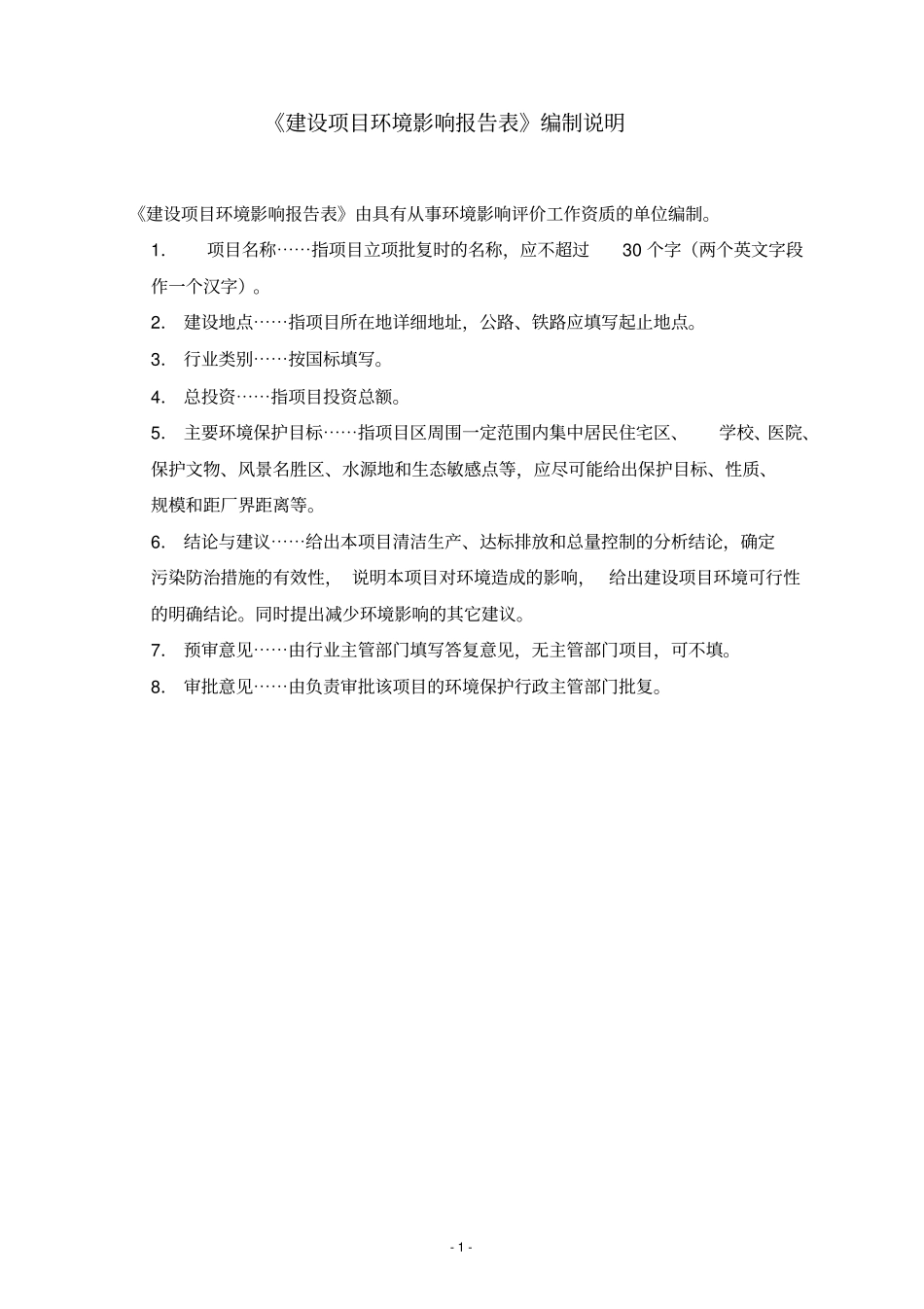 涂料工业公司环评报告书参考必备_第2页