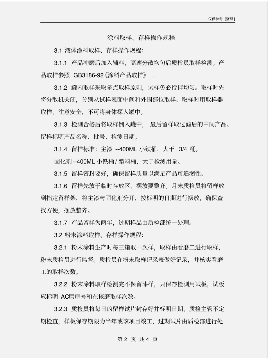 涂料取样、存样操作规程_第2页