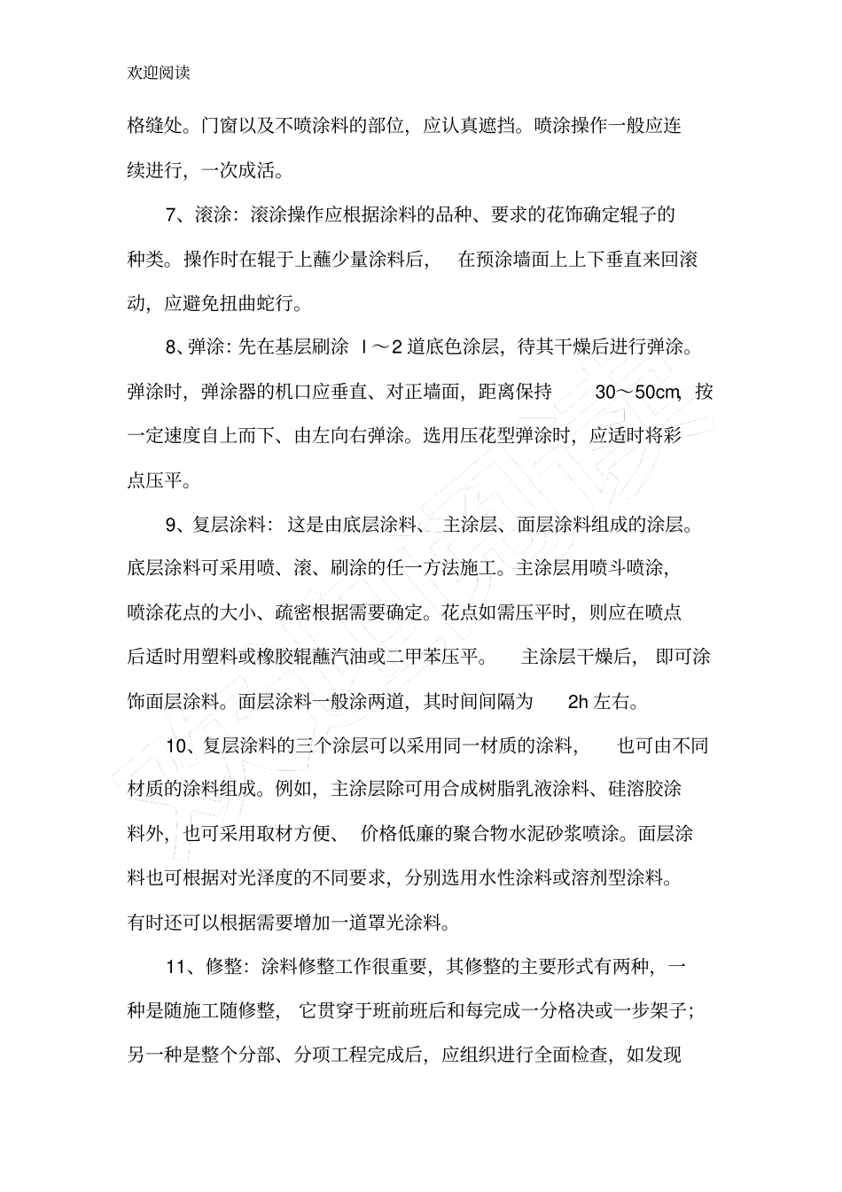 涂料工程施工方案_第2页