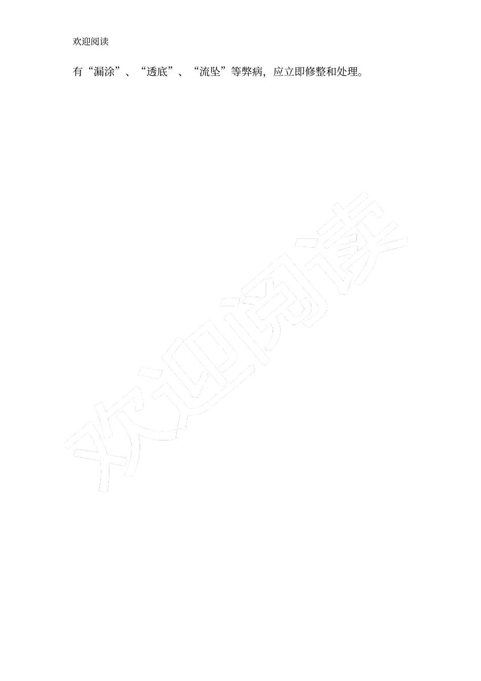 涂料工程施工方案_第3页