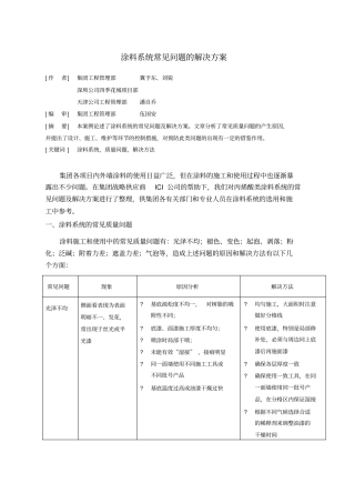 涂料常见问题解决方案