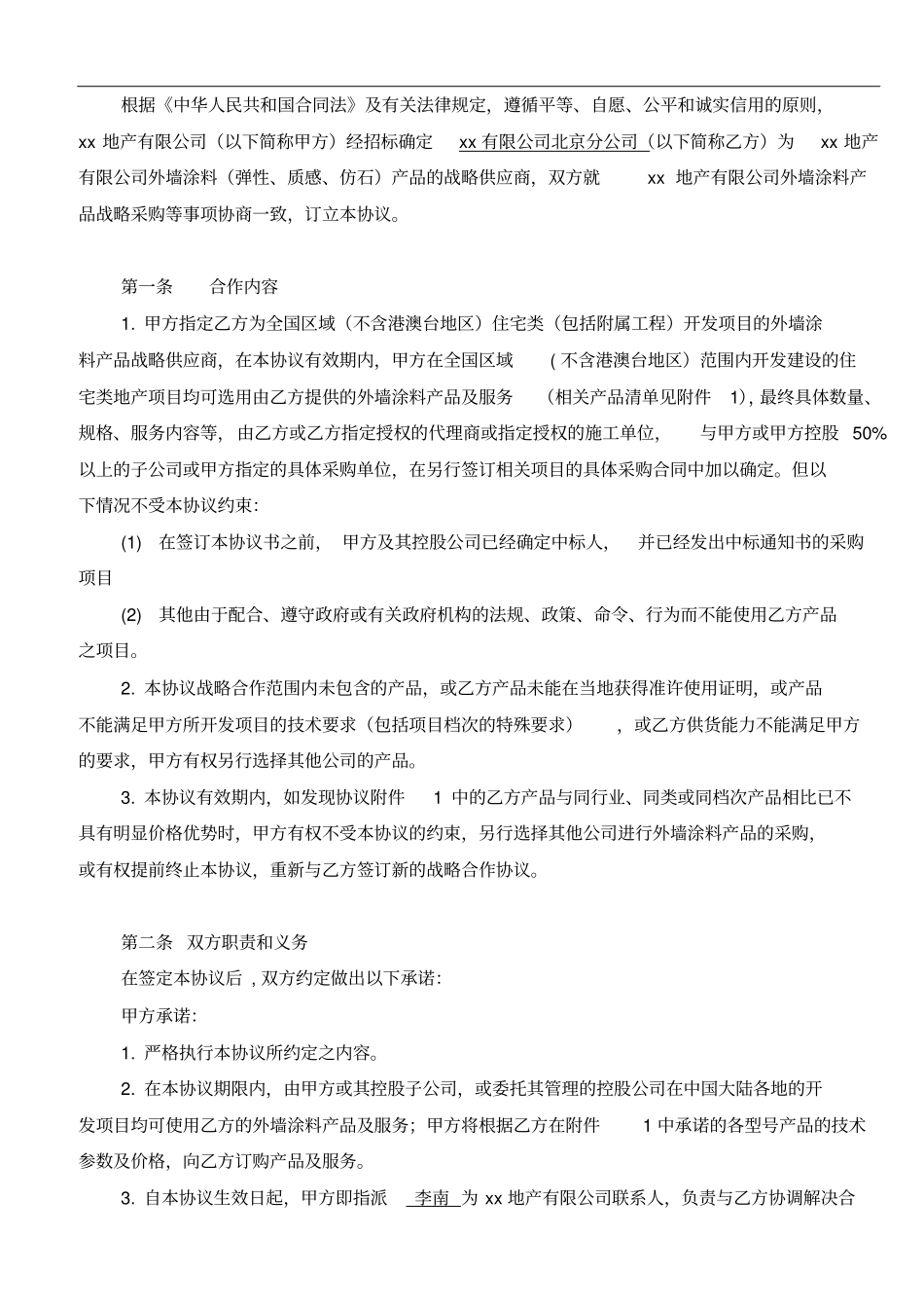 涂料战略合作协议书_第2页