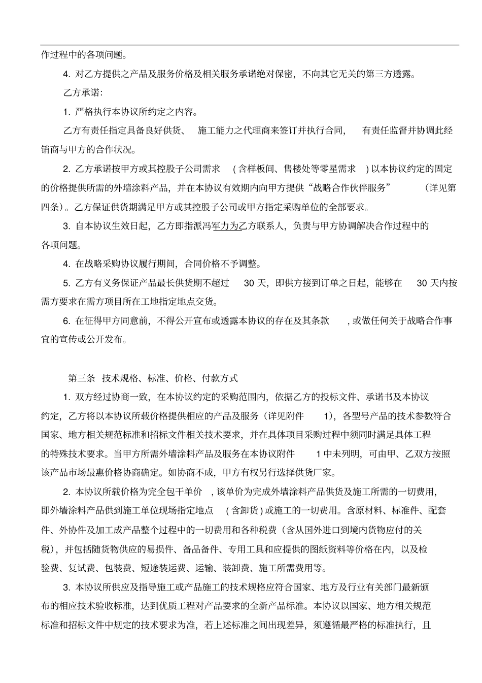 涂料战略合作协议书_第3页