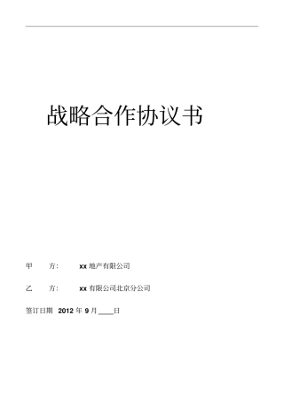 涂料战略合作协议书