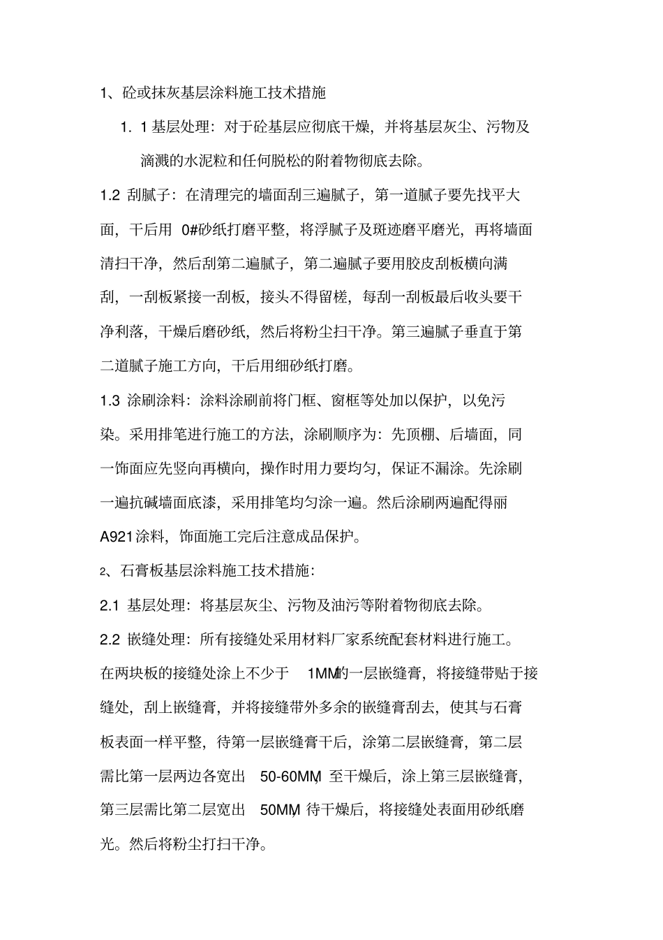 涂料施工方案_第3页