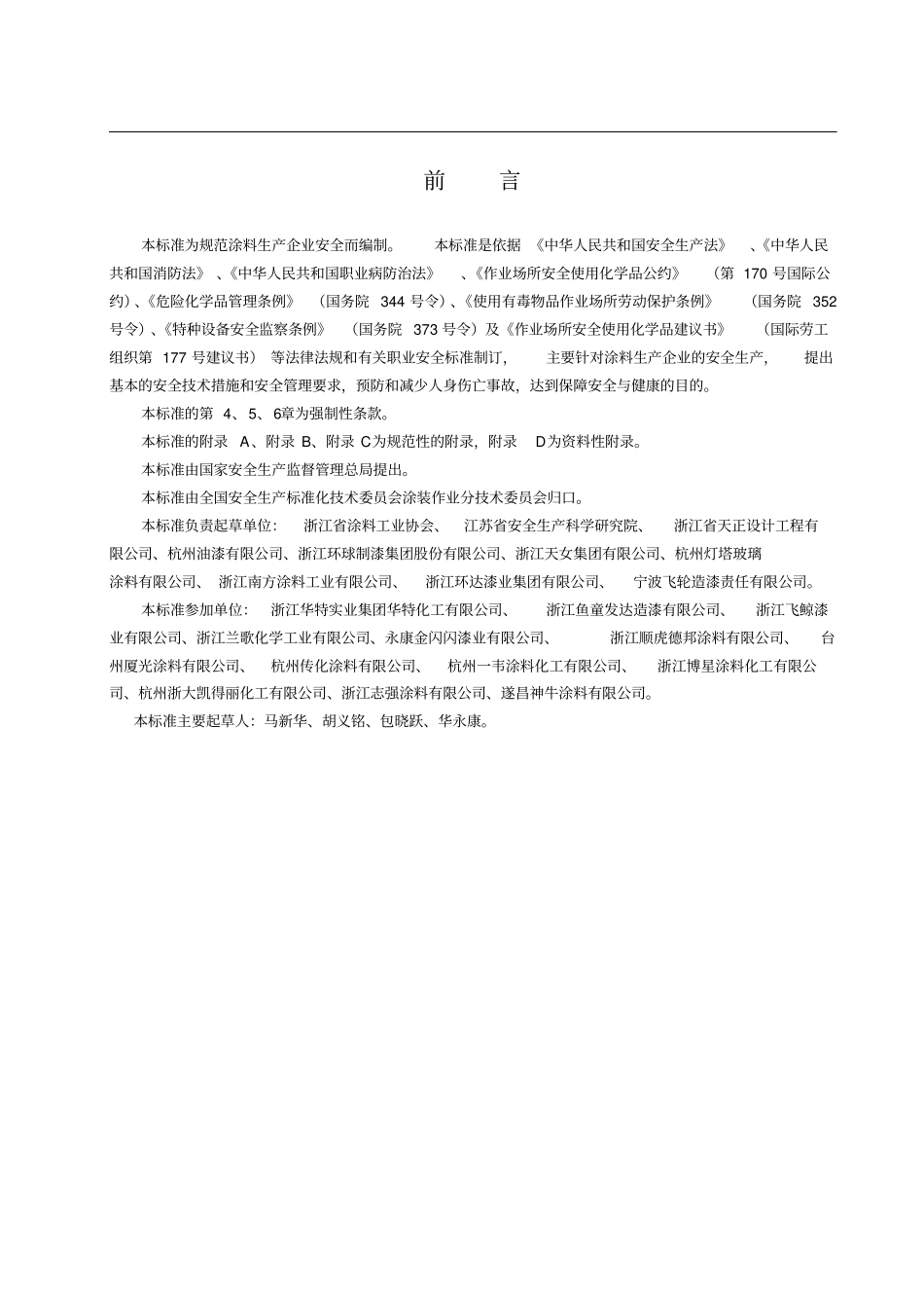 涂料生产企业安全技术规程_第3页