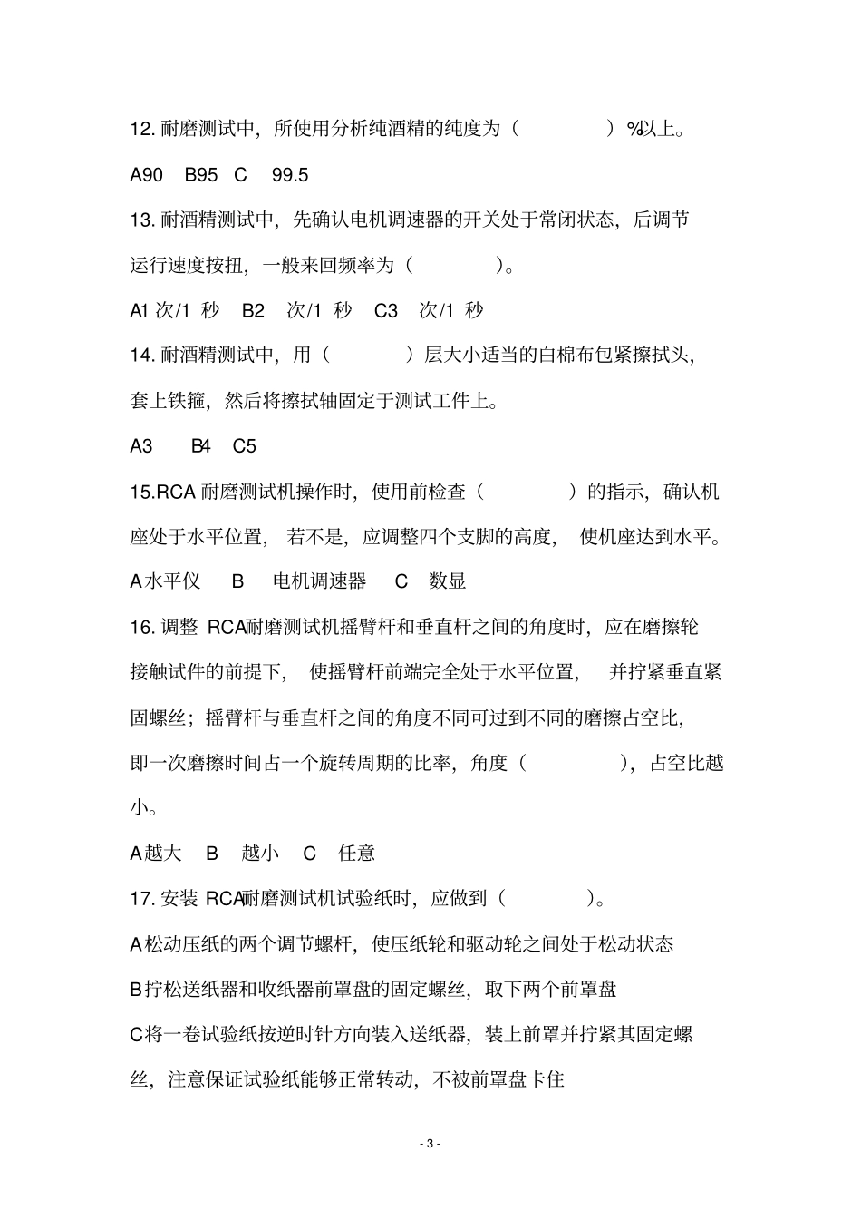 涂料检测仪器操作试题汇总_第3页
