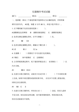 涂料检测仪器操作试题汇总