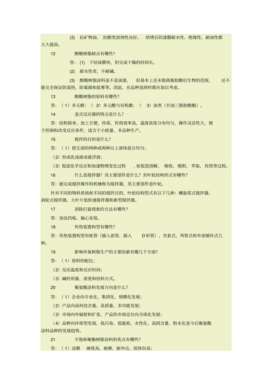 涂料工艺考试汇总_第2页