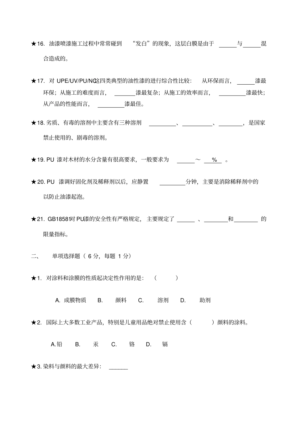 涂料知识测试题库_第3页