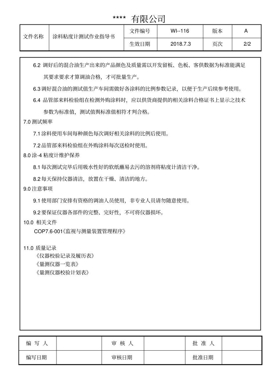 涂料粘度计测试作业指导书_第2页