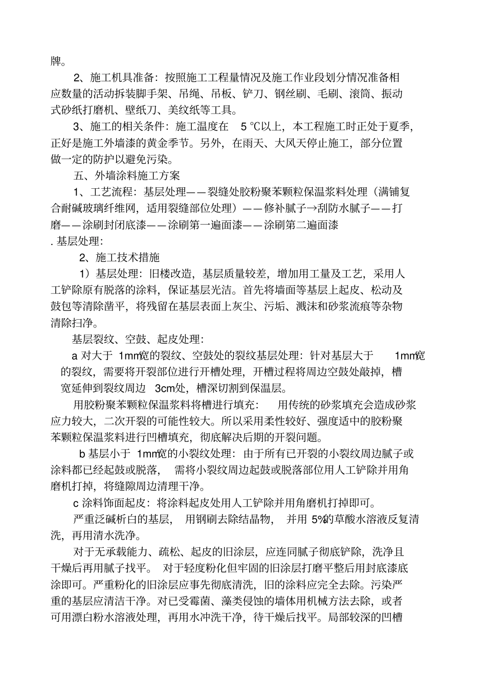 涂料维修施工方案_第2页