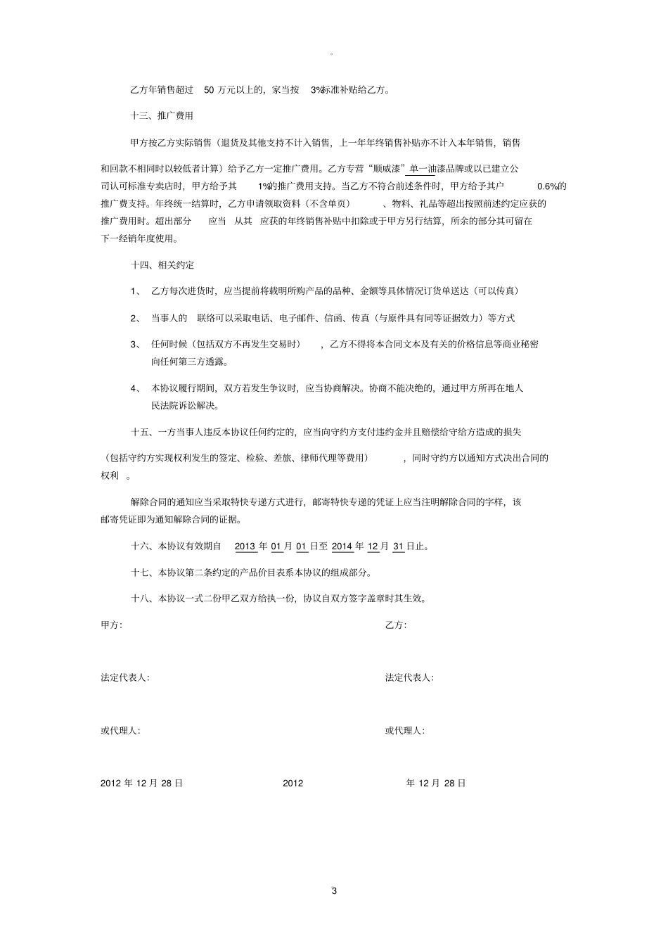 涂料经销商合同_第3页