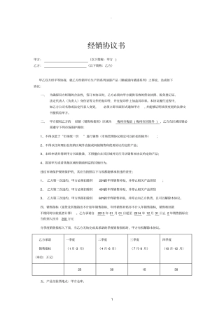 涂料经销商合同