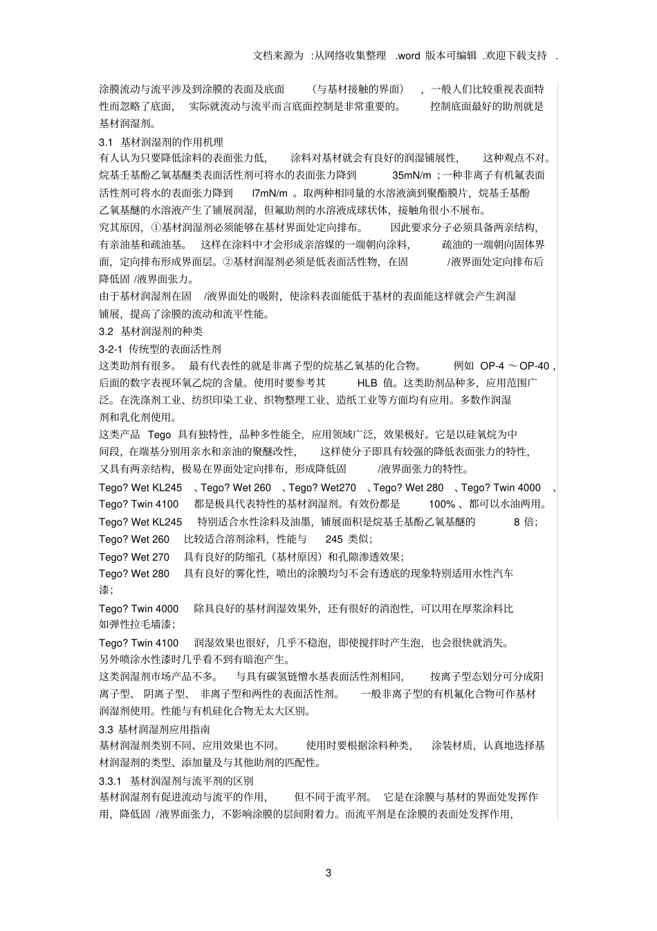 涂料的流动及流平_第3页