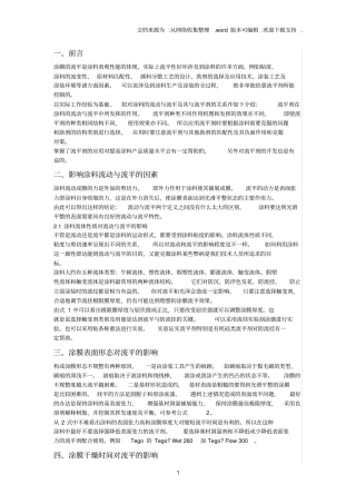 涂料的流动及流平