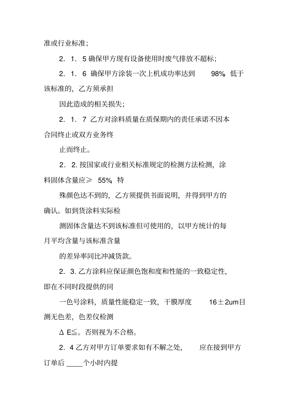 涂料销售员入职合同_第3页