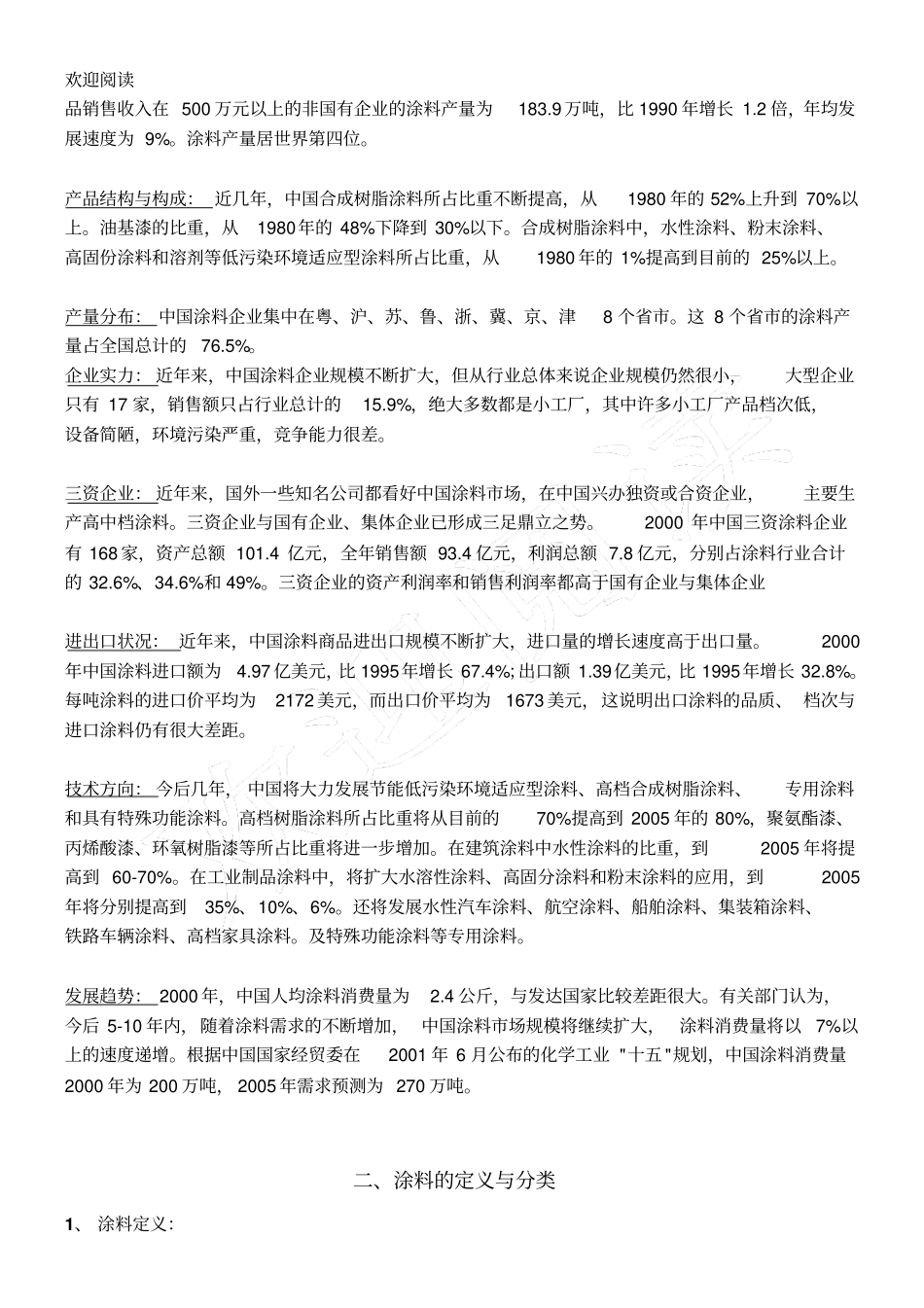 涂料行业与场分析报告_第3页
