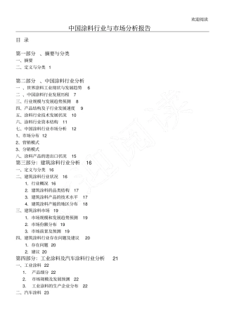 涂料行业与场分析报告