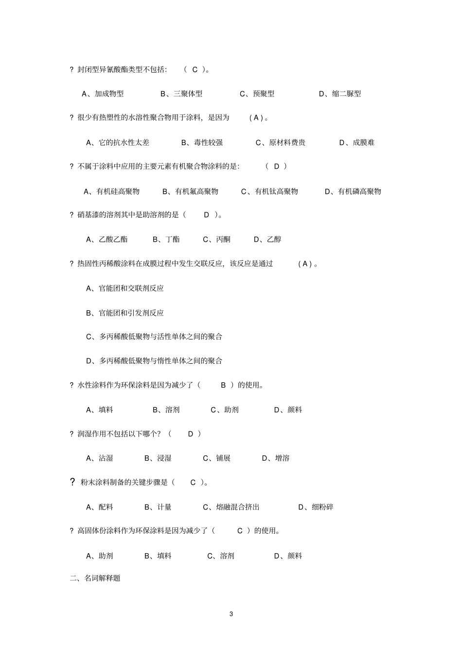 涂料试题③分析_第3页